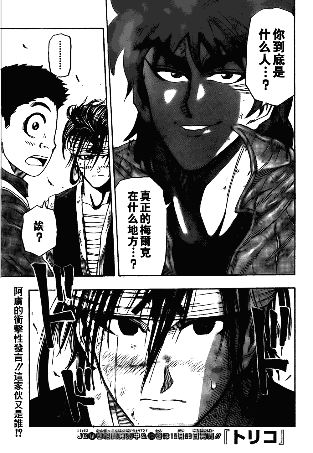 美食的俘虏韩漫全集-第117话无删减无遮挡章节图片 