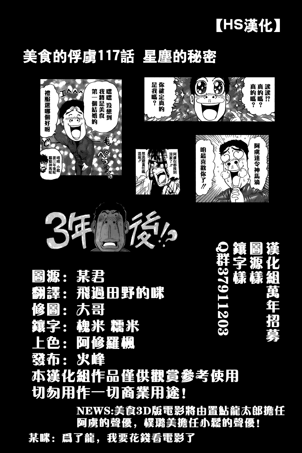 美食的俘虏韩漫全集-第117话无删减无遮挡章节图片 