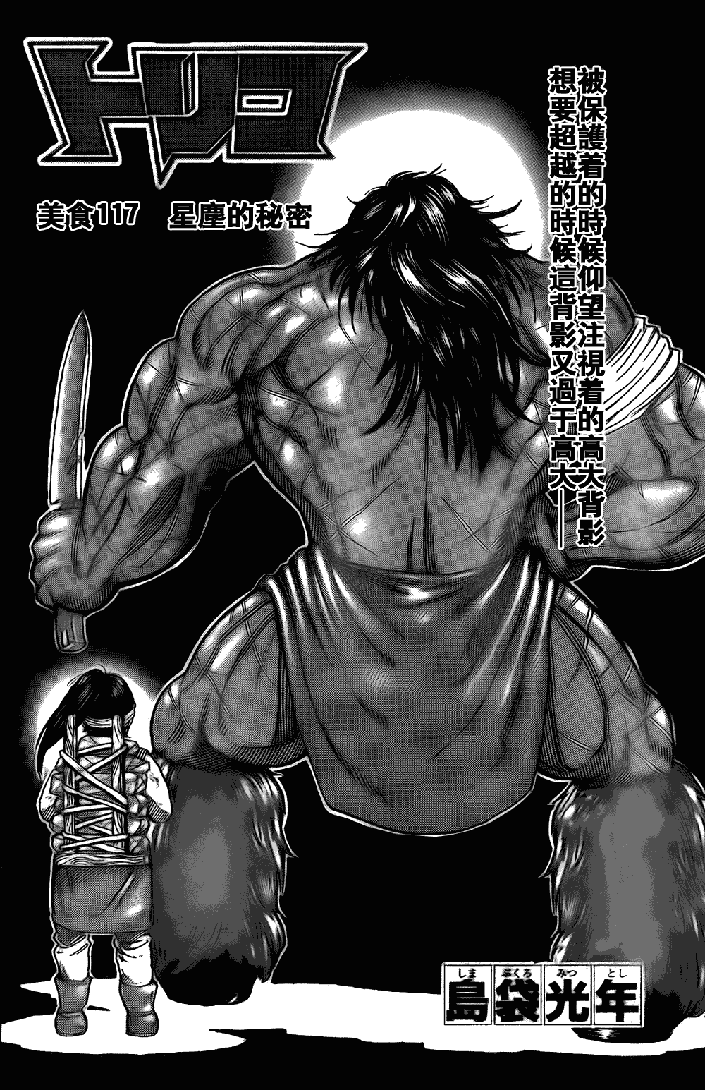 美食的俘虏韩漫全集-第117话无删减无遮挡章节图片 