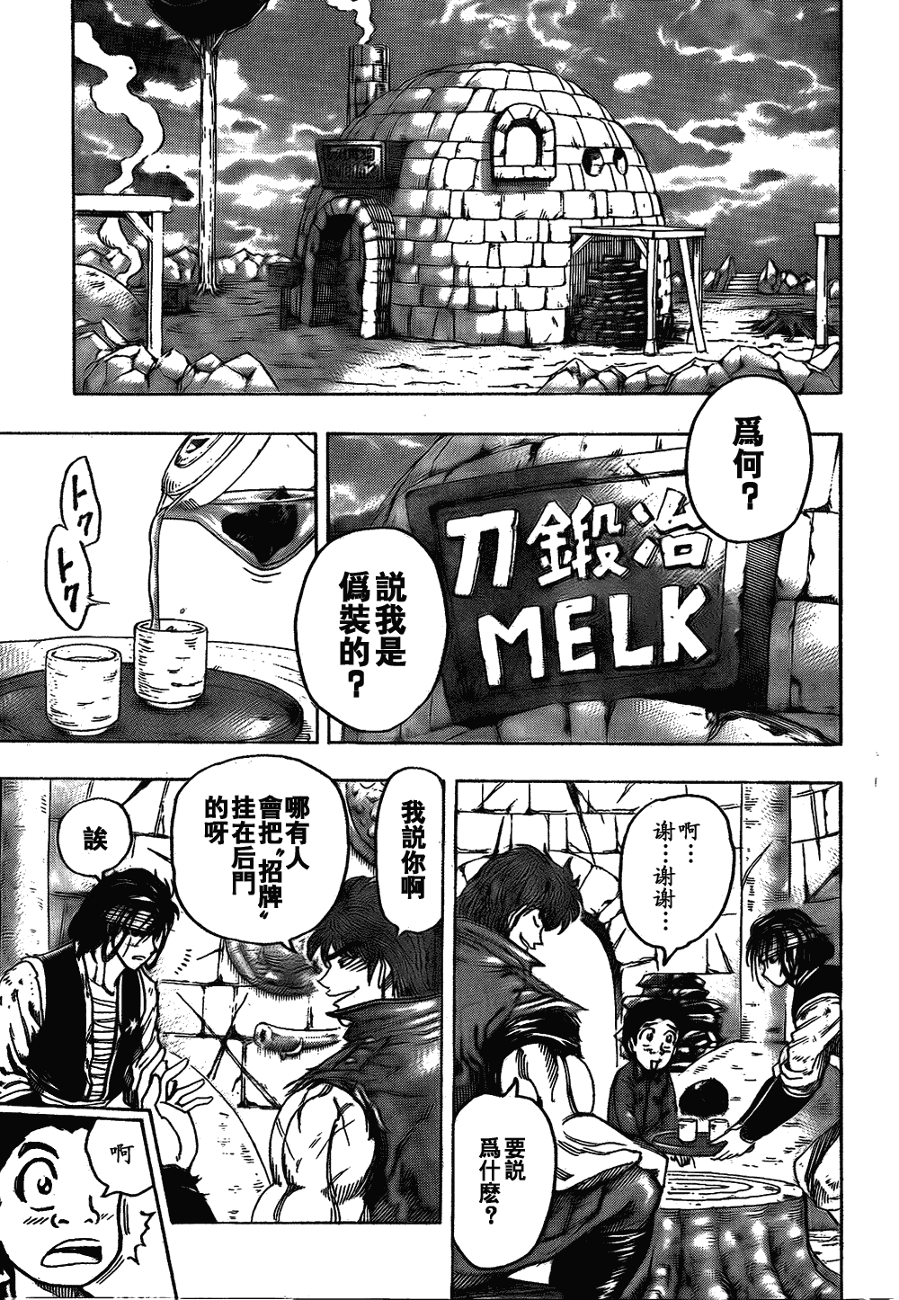 美食的俘虏韩漫全集-第117话无删减无遮挡章节图片 