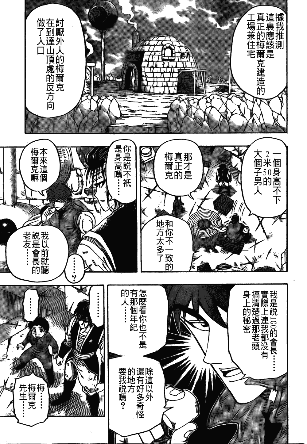 美食的俘虏韩漫全集-第117话无删减无遮挡章节图片 