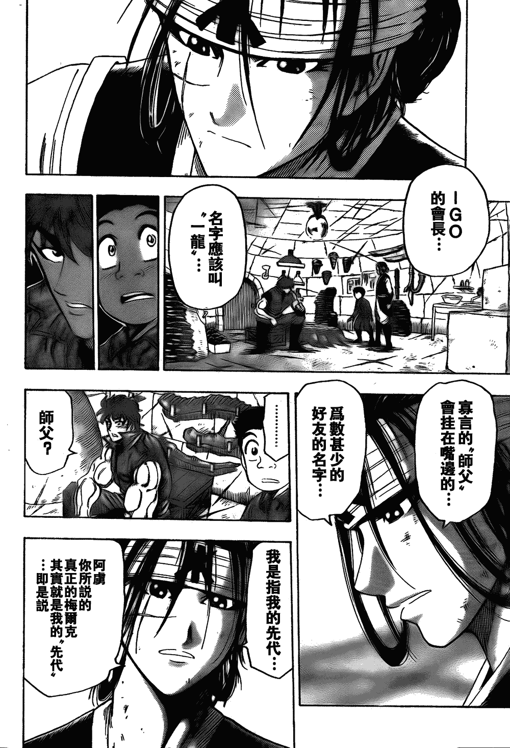 美食的俘虏韩漫全集-第117话无删减无遮挡章节图片 