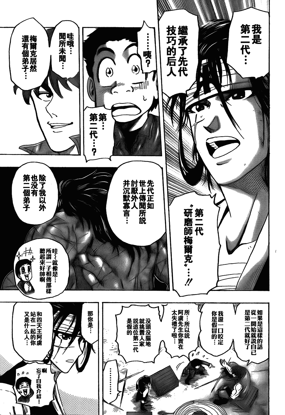美食的俘虏韩漫全集-第117话无删减无遮挡章节图片 