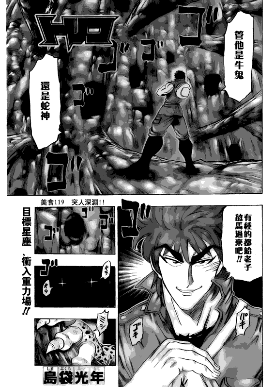 美食的俘虏韩漫全集-第119话无删减无遮挡章节图片 