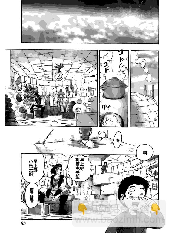 美食的俘虏韩漫全集-第119话无删减无遮挡章节图片 