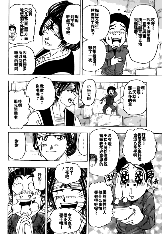 美食的俘虏韩漫全集-第119话无删减无遮挡章节图片 