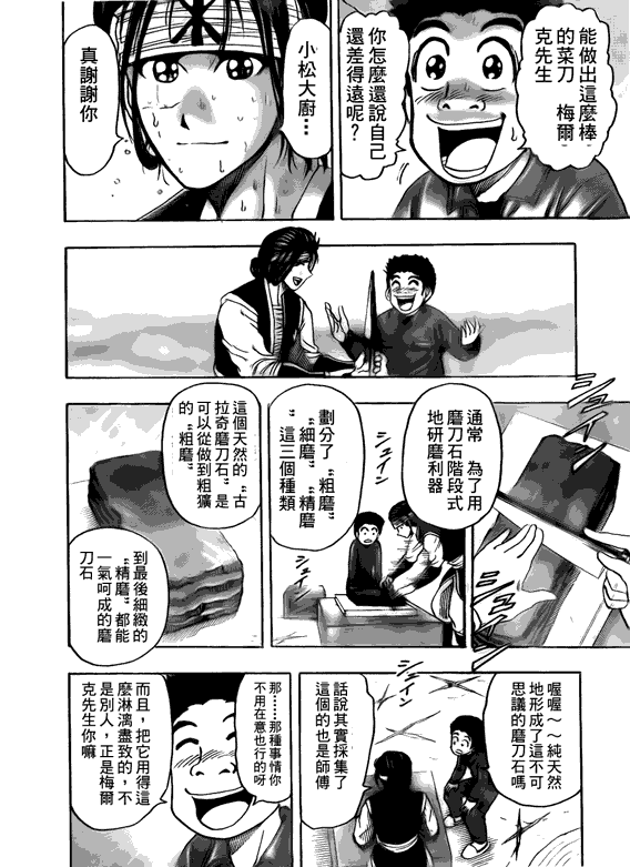 美食的俘虏韩漫全集-第119话无删减无遮挡章节图片 