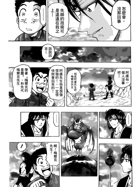 美食的俘虏韩漫全集-第119话无删减无遮挡章节图片 