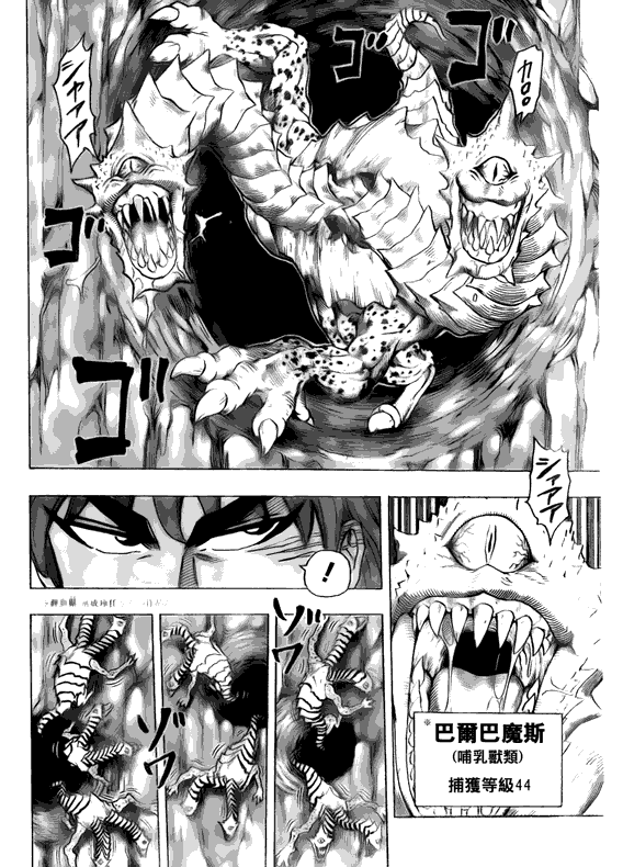 美食的俘虏韩漫全集-第119话无删减无遮挡章节图片 