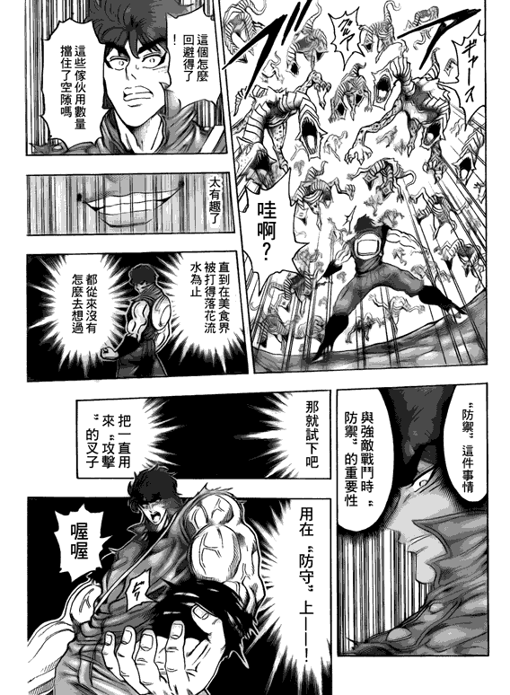 美食的俘虏韩漫全集-第119话无删减无遮挡章节图片 