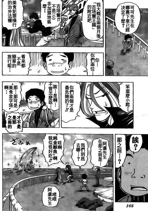 美食的俘虏韩漫全集-第125话无删减无遮挡章节图片 