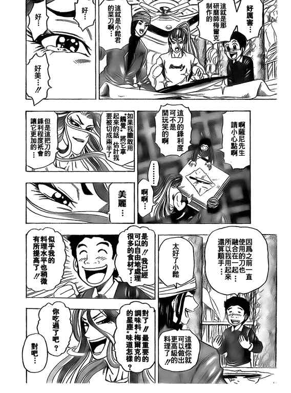 美食的俘虏韩漫全集-第125话无删减无遮挡章节图片 