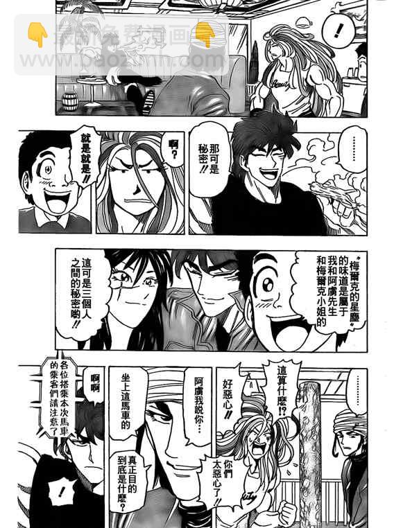 美食的俘虏韩漫全集-第125话无删减无遮挡章节图片 