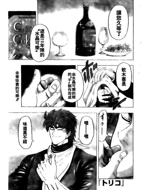 美食的俘虏韩漫全集-第125话无删减无遮挡章节图片 