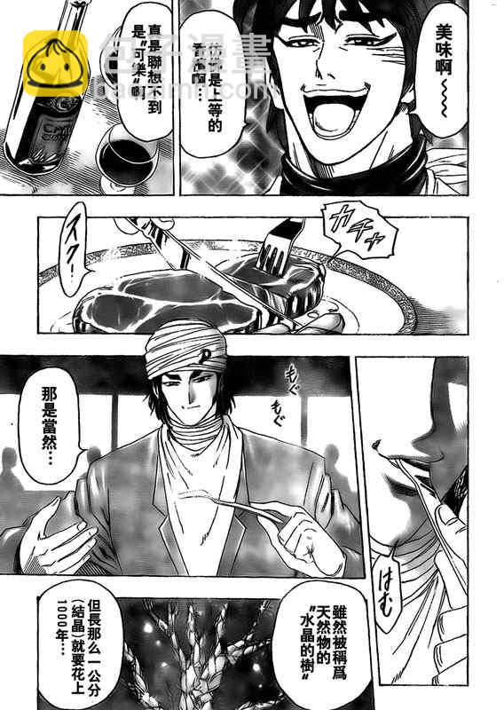 美食的俘虏韩漫全集-第125话无删减无遮挡章节图片 