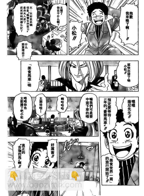 美食的俘虏韩漫全集-第125话无删减无遮挡章节图片 