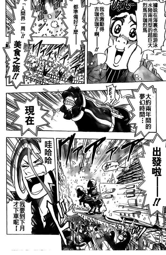 美食的俘虏韩漫全集-第125话无删减无遮挡章节图片 