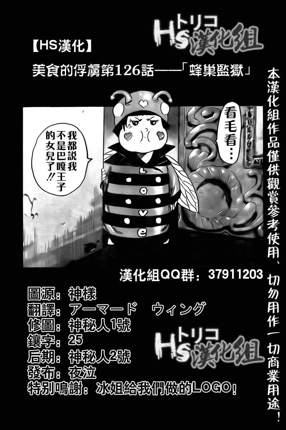 美食的俘虏韩漫全集-第126话无删减无遮挡章节图片 