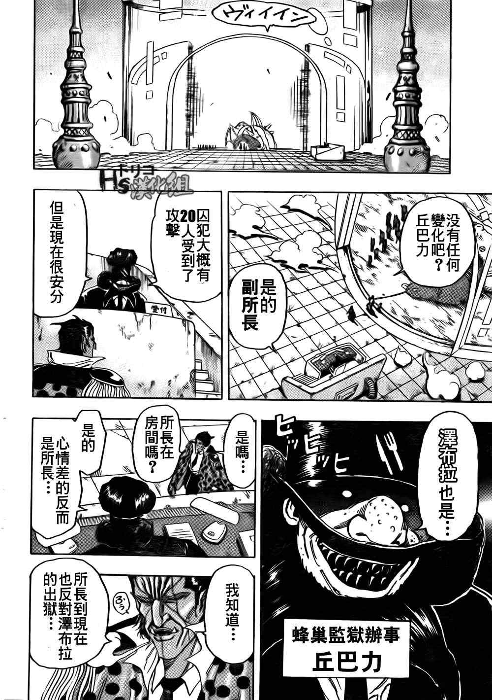 美食的俘虏韩漫全集-第126话无删减无遮挡章节图片 