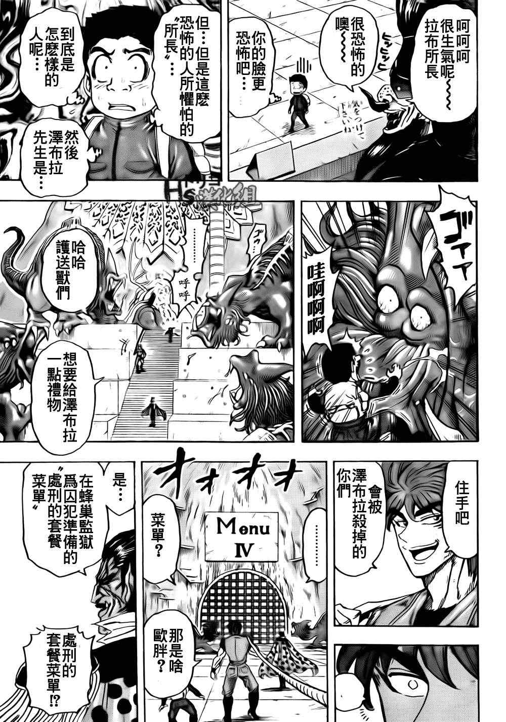 美食的俘虏韩漫全集-第126话无删减无遮挡章节图片 