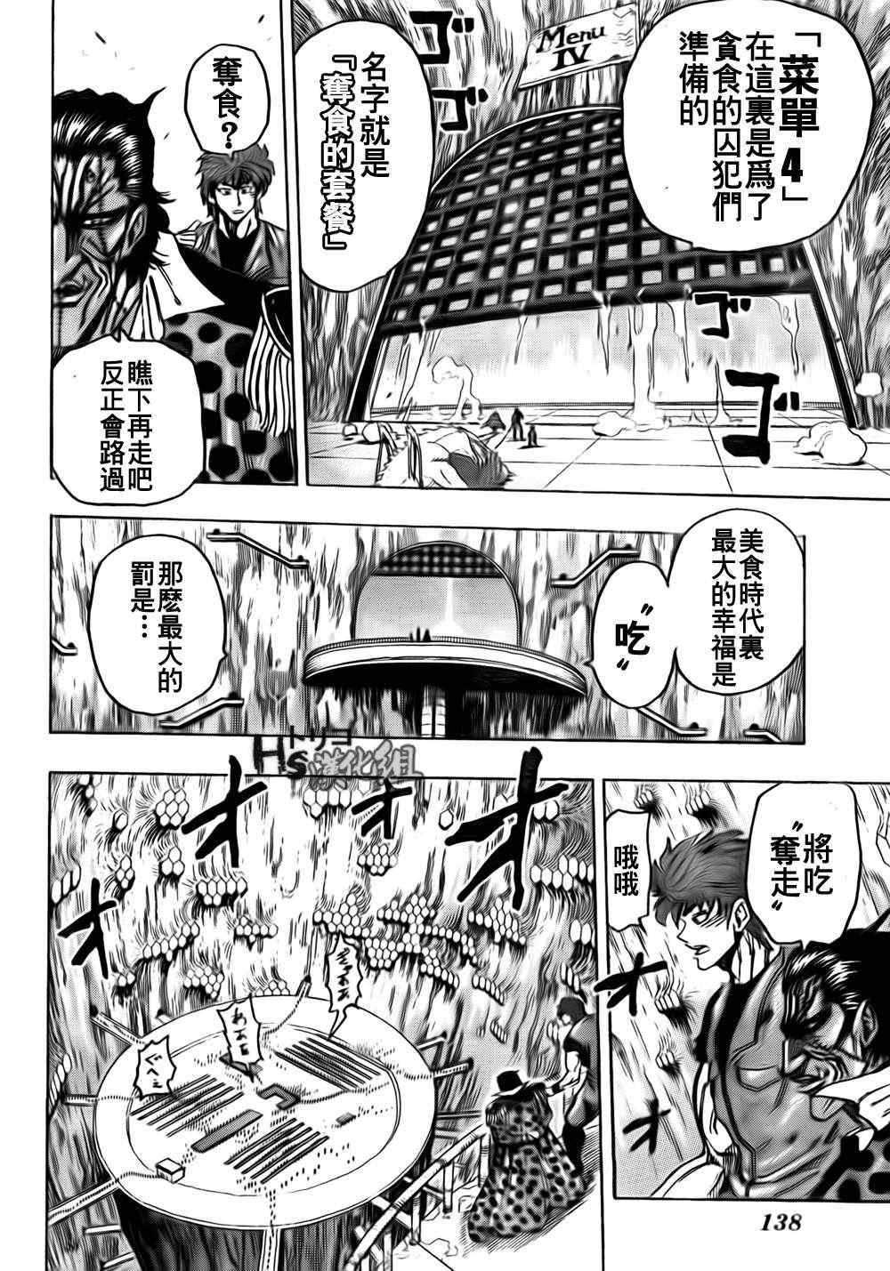 美食的俘虏韩漫全集-第126话无删减无遮挡章节图片 