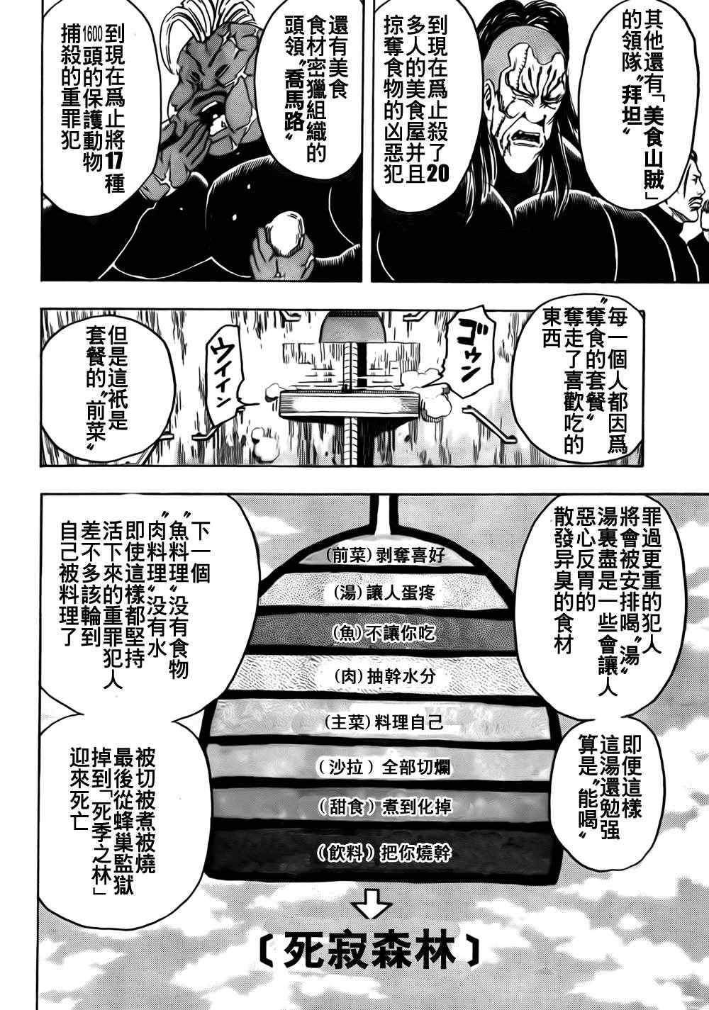 美食的俘虏韩漫全集-第126话无删减无遮挡章节图片 