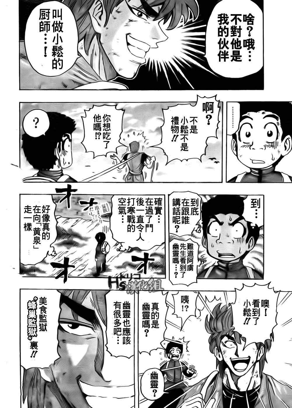 美食的俘虏韩漫全集-第126话无删减无遮挡章节图片 