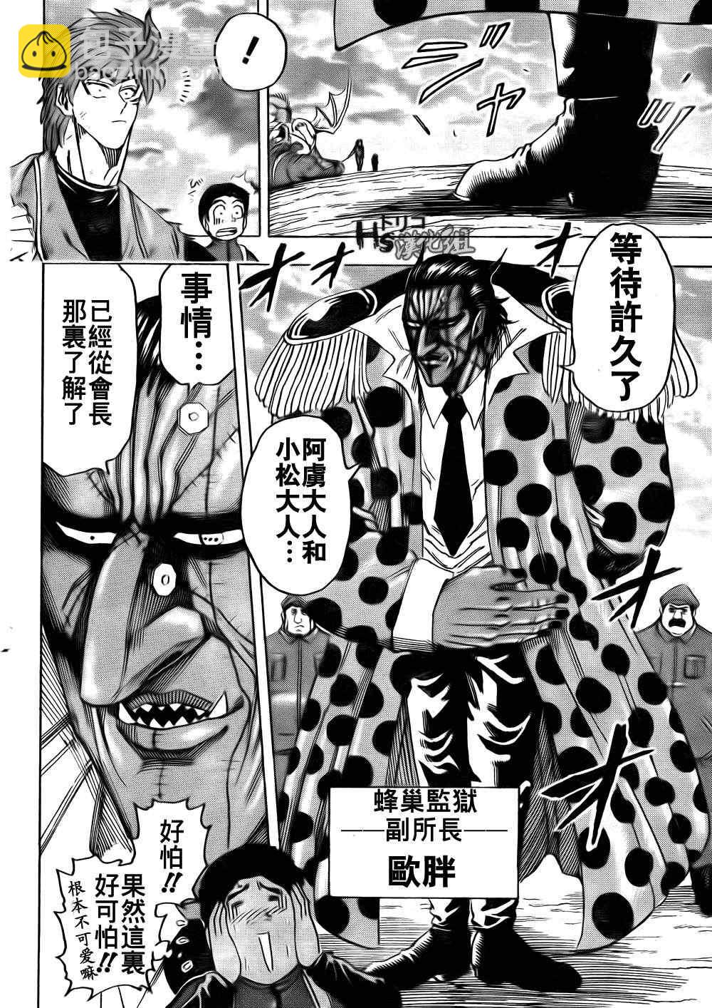 美食的俘虏韩漫全集-第126话无删减无遮挡章节图片 