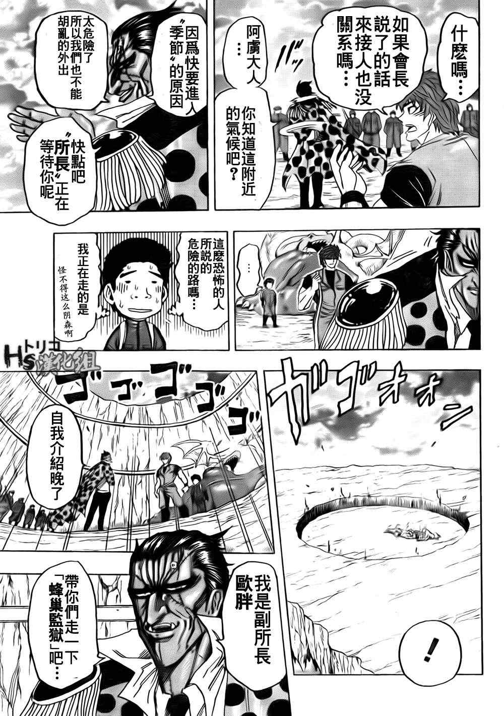 美食的俘虏韩漫全集-第126话无删减无遮挡章节图片 