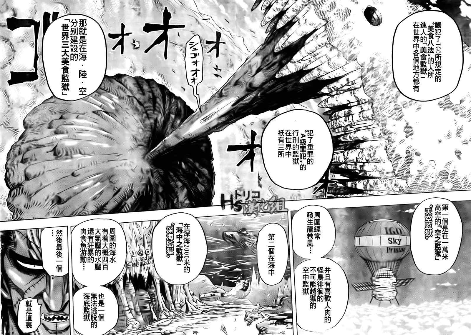 美食的俘虏韩漫全集-第126话无删减无遮挡章节图片 