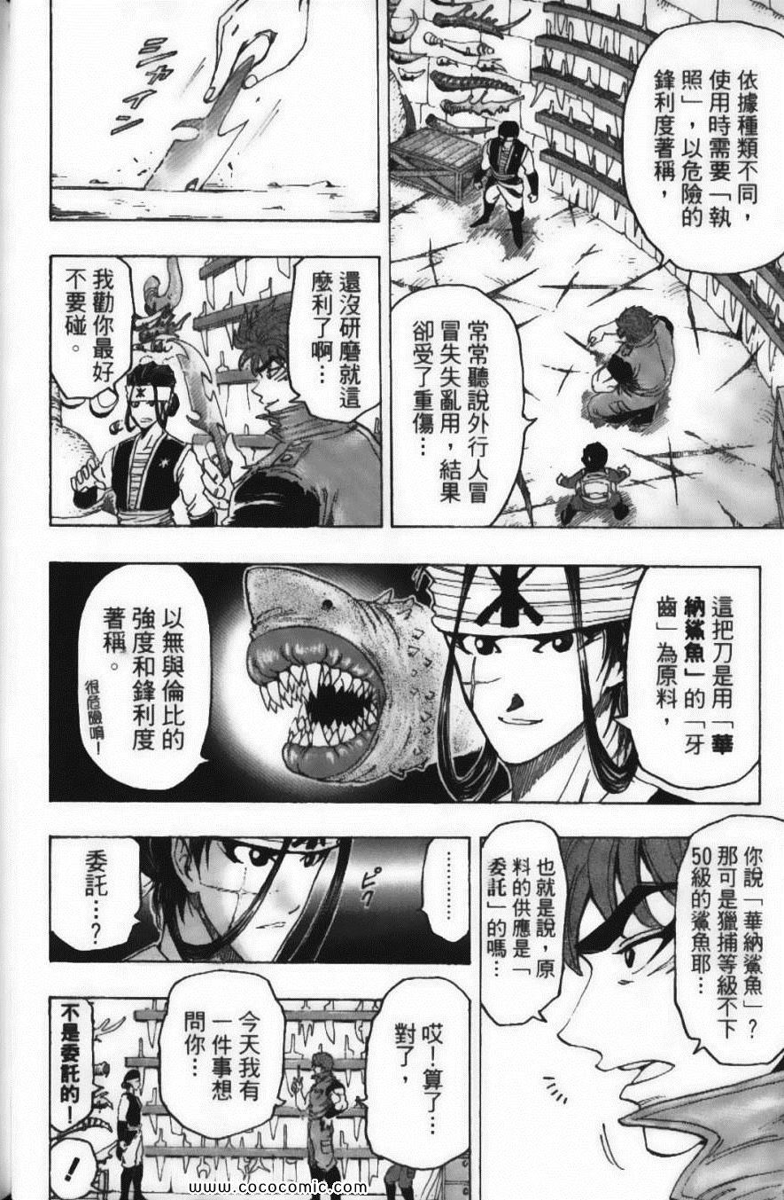 美食的俘虏韩漫全集-第14卷无删减无遮挡章节图片 