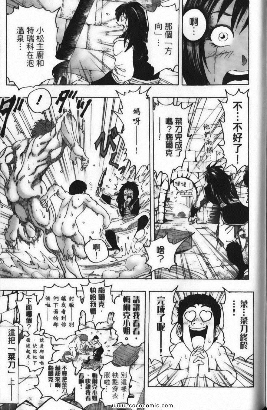 美食的俘虏韩漫全集-第14卷无删减无遮挡章节图片 