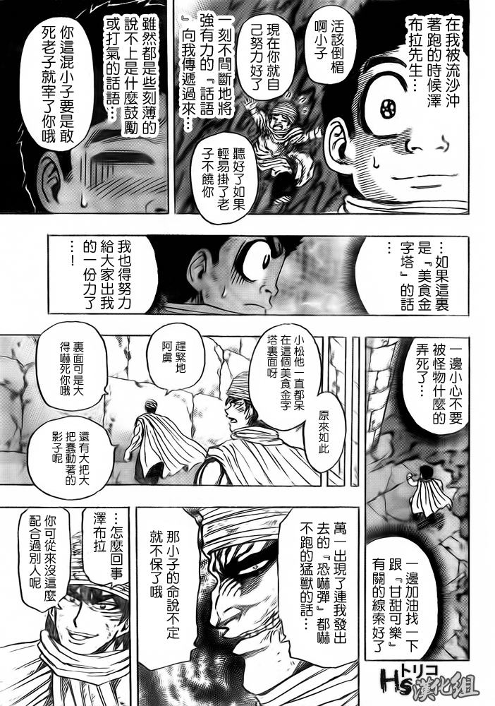 美食的俘虏韩漫全集-第132话无删减无遮挡章节图片 