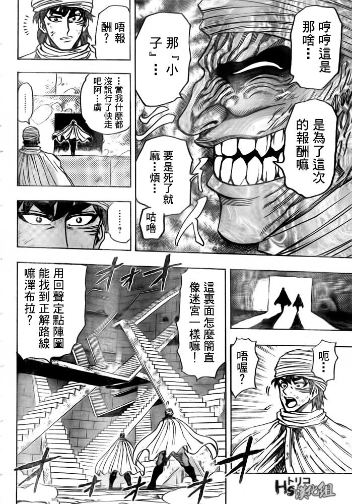 美食的俘虏韩漫全集-第132话无删减无遮挡章节图片 