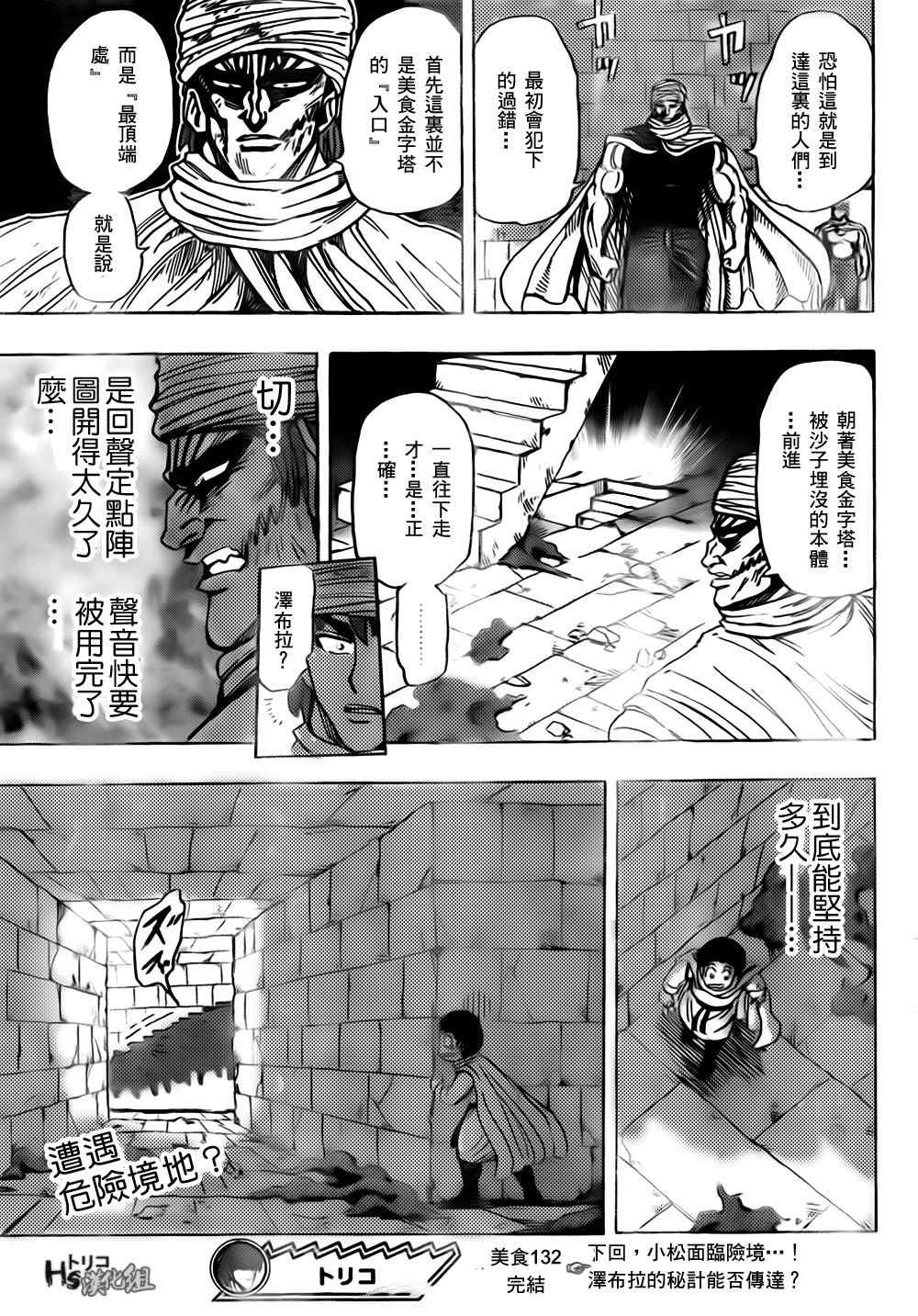 美食的俘虏韩漫全集-第132话无删减无遮挡章节图片 
