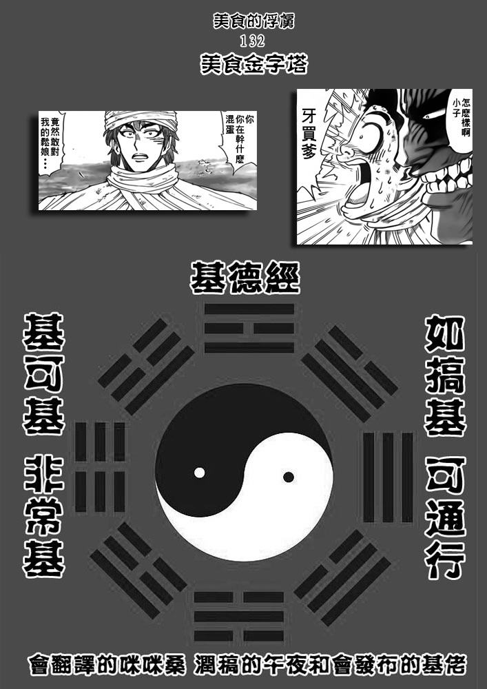 美食的俘虏韩漫全集-第132话无删减无遮挡章节图片 