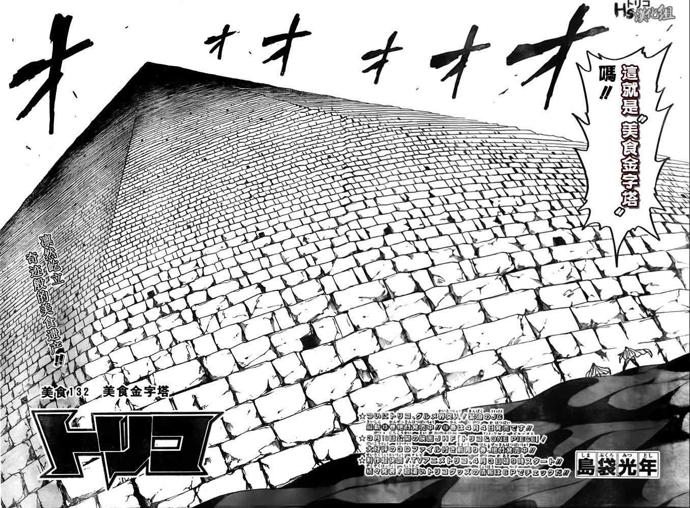 美食的俘虏韩漫全集-第132话无删减无遮挡章节图片 
