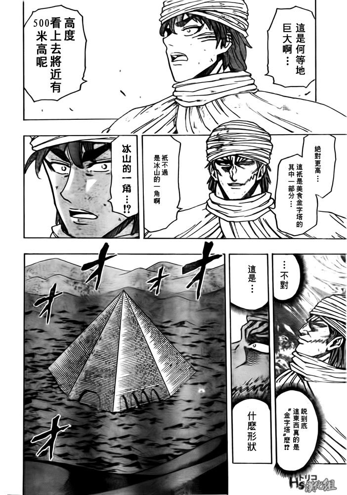 美食的俘虏韩漫全集-第132话无删减无遮挡章节图片 