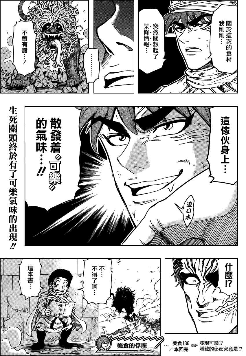 美食的俘虏韩漫全集-第136话无删减无遮挡章节图片 