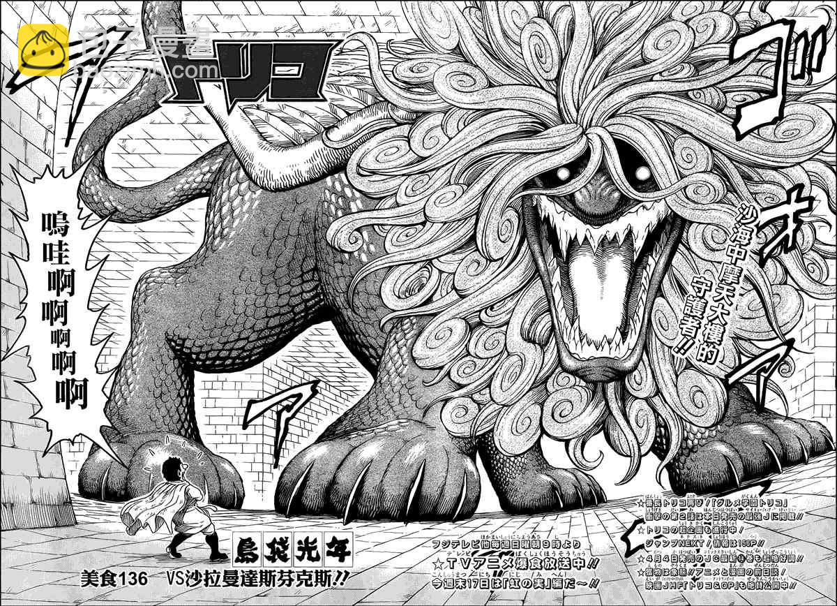 美食的俘虏韩漫全集-第136话无删减无遮挡章节图片 