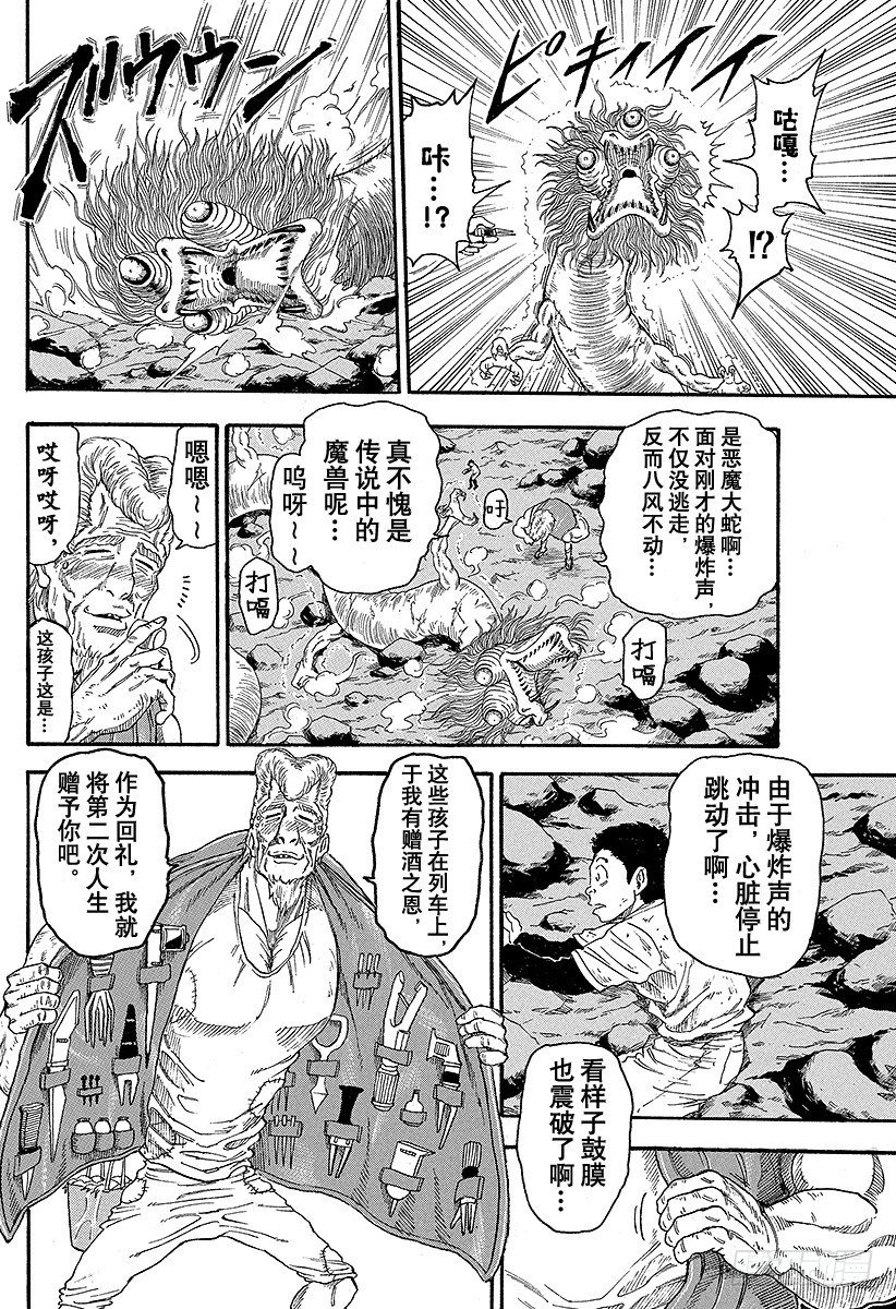 美食的俘虏韩漫全集-第14话 小松之死！？无删减无遮挡章节图片 