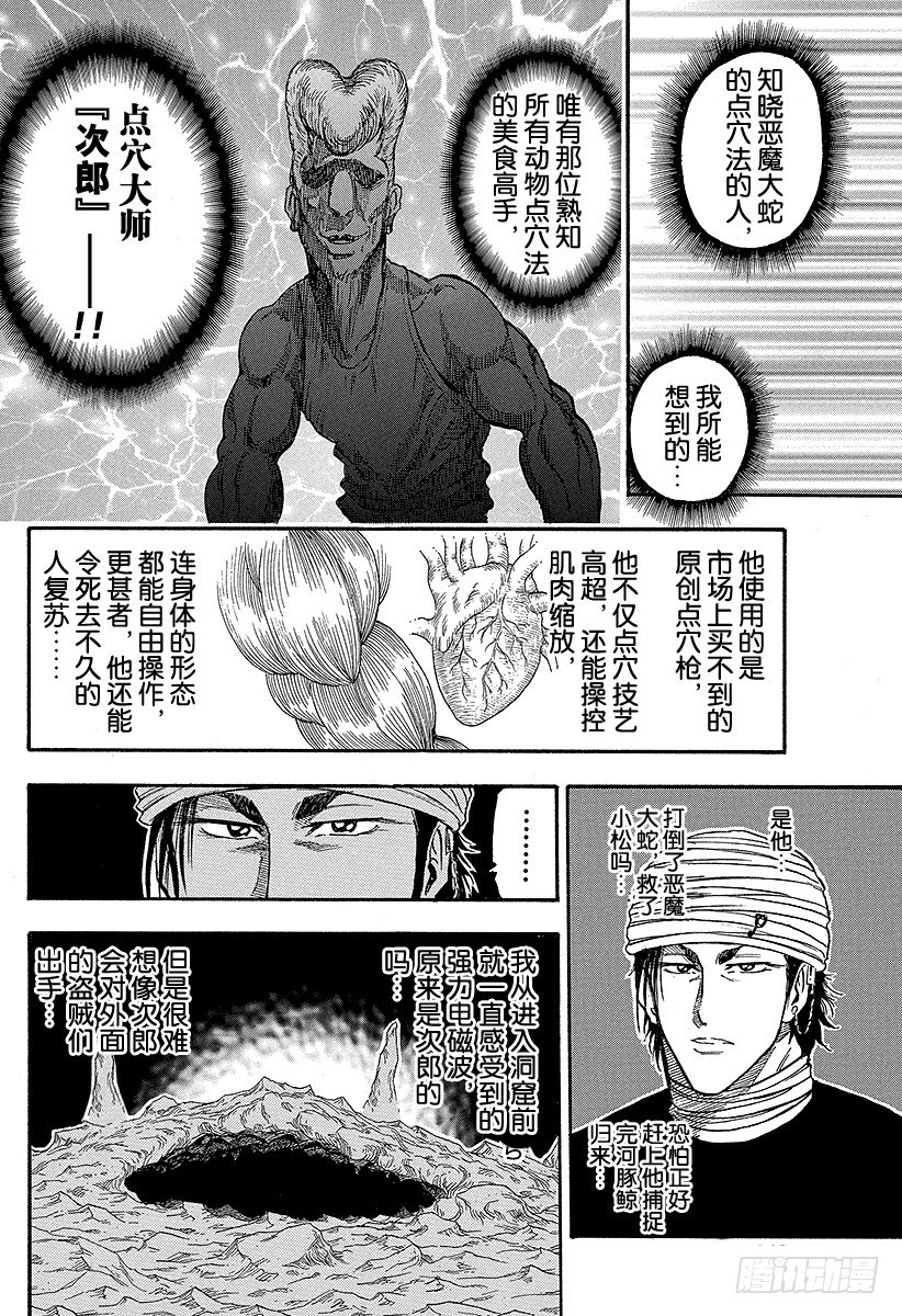 美食的俘虏韩漫全集-第14话 小松之死！？无删减无遮挡章节图片 