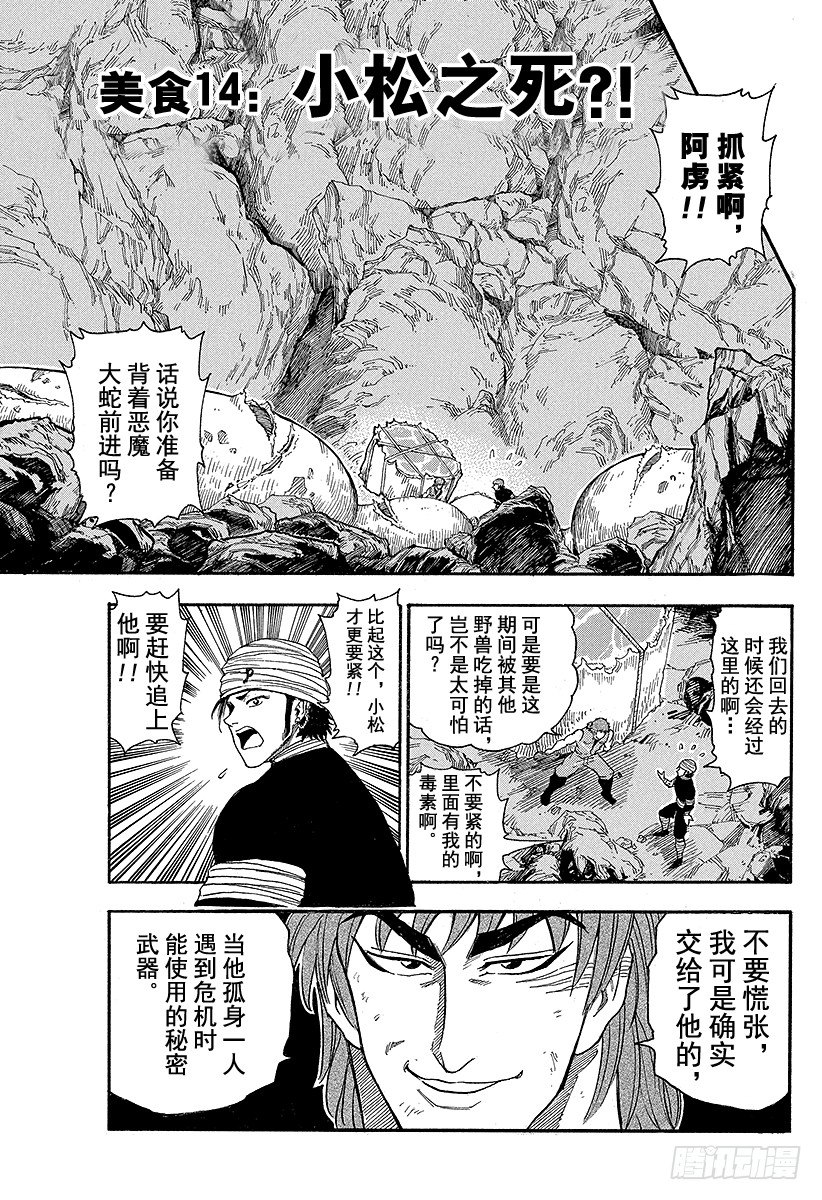 美食的俘虏韩漫全集-第14话 小松之死！？无删减无遮挡章节图片 