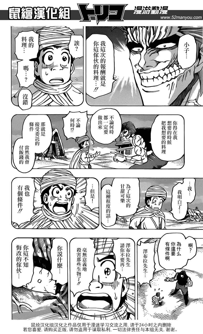 美食的俘虏韩漫全集-第139话 泽布拉的条件！！无删减无遮挡章节图片 