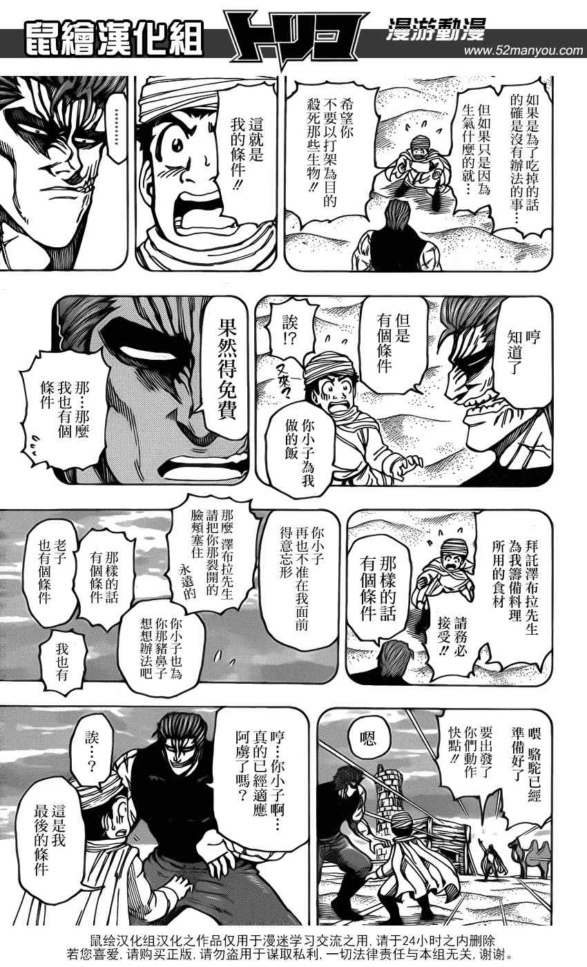 美食的俘虏韩漫全集-第139话 泽布拉的条件！！无删减无遮挡章节图片 