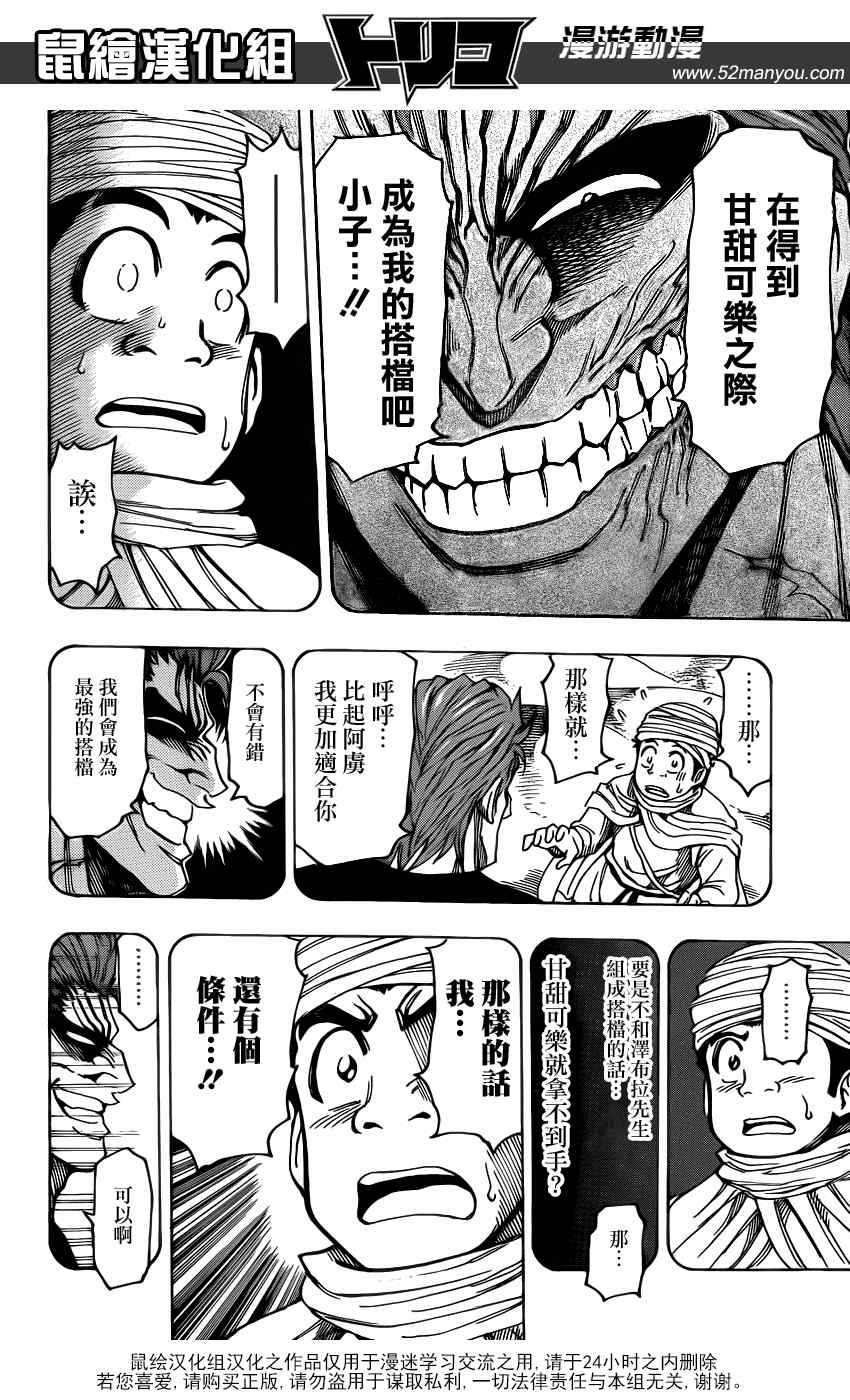 美食的俘虏韩漫全集-第139话 泽布拉的条件！！无删减无遮挡章节图片 