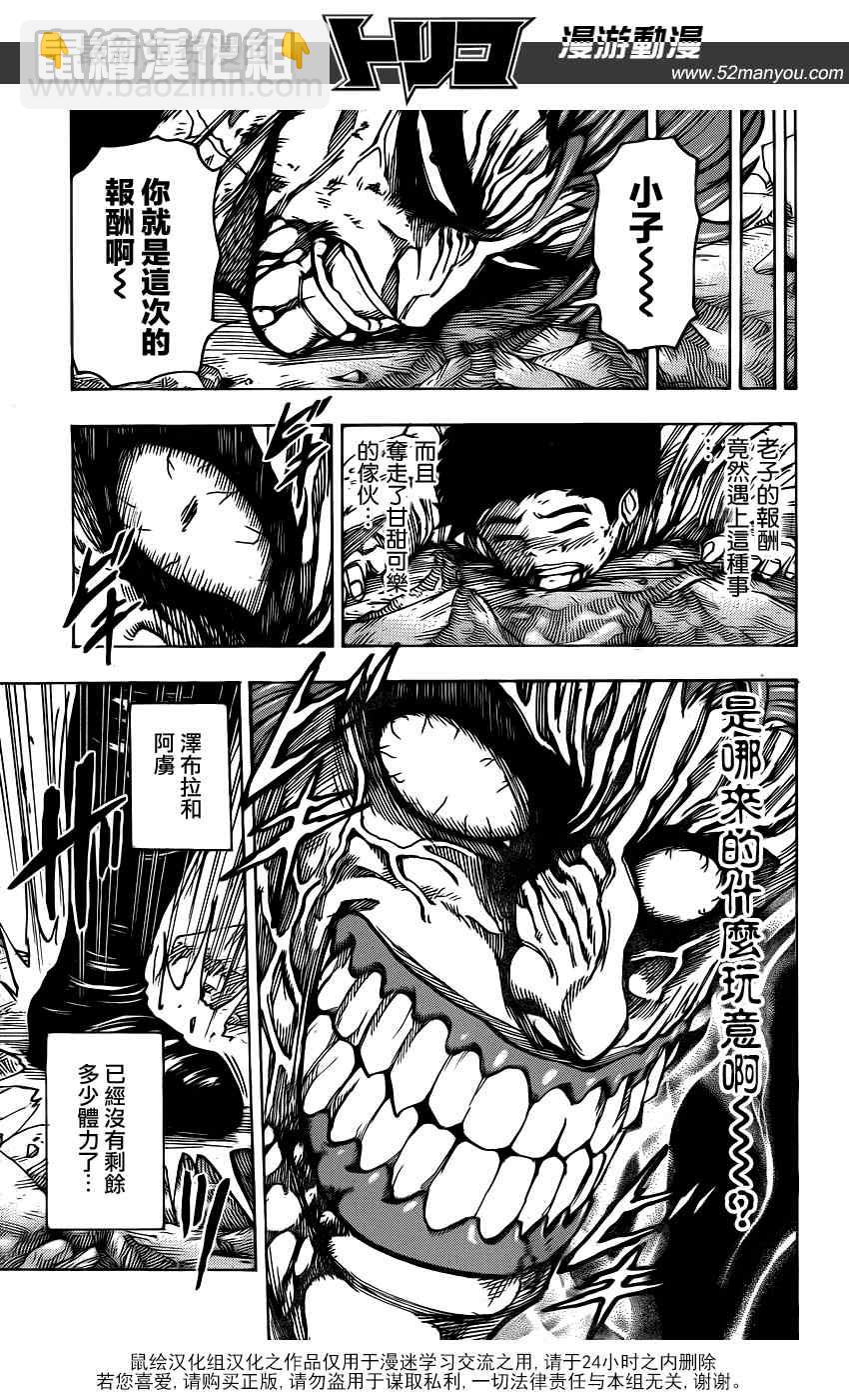 美食的俘虏韩漫全集-第139话 泽布拉的条件！！无删减无遮挡章节图片 