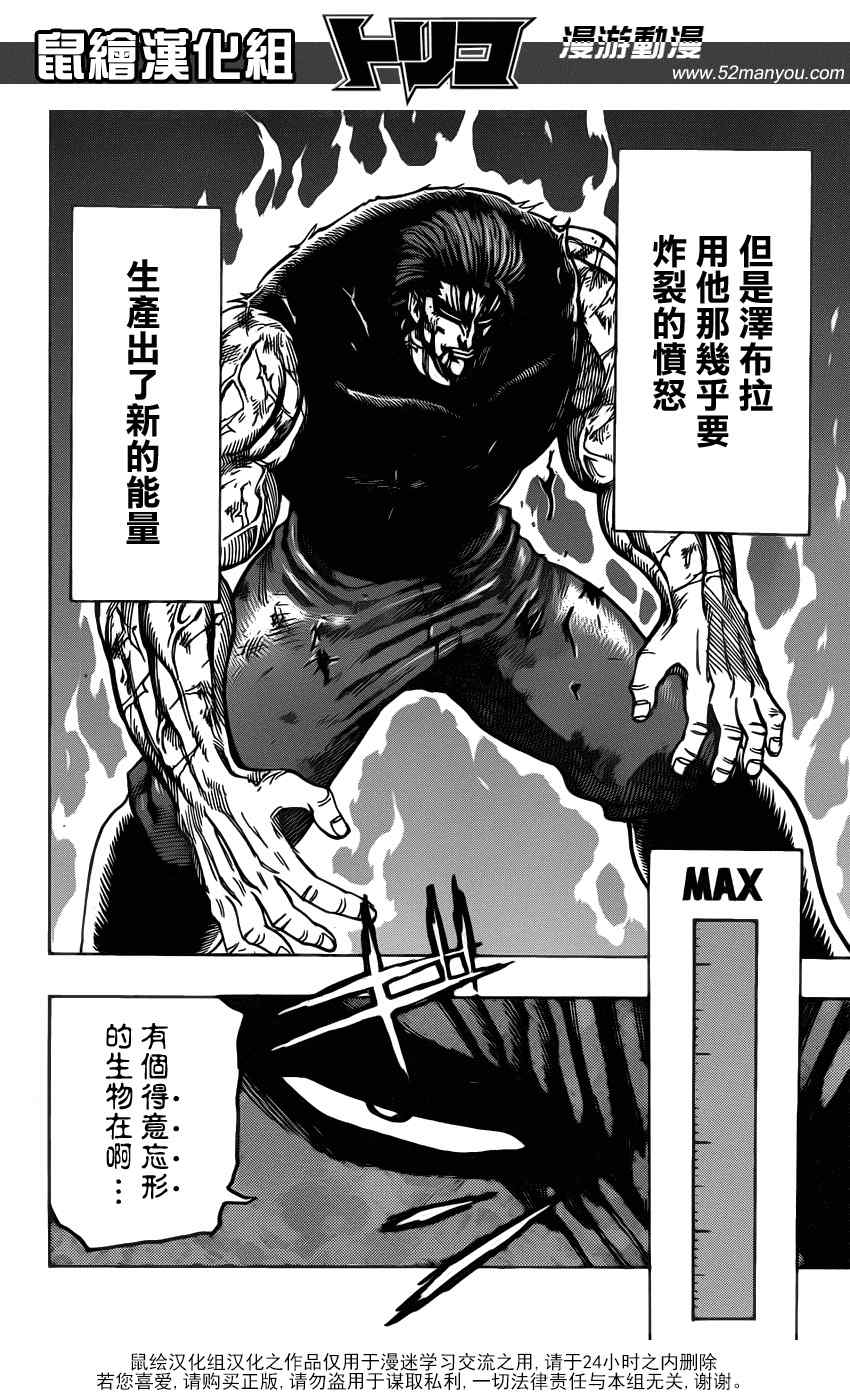 美食的俘虏韩漫全集-第139话 泽布拉的条件！！无删减无遮挡章节图片 