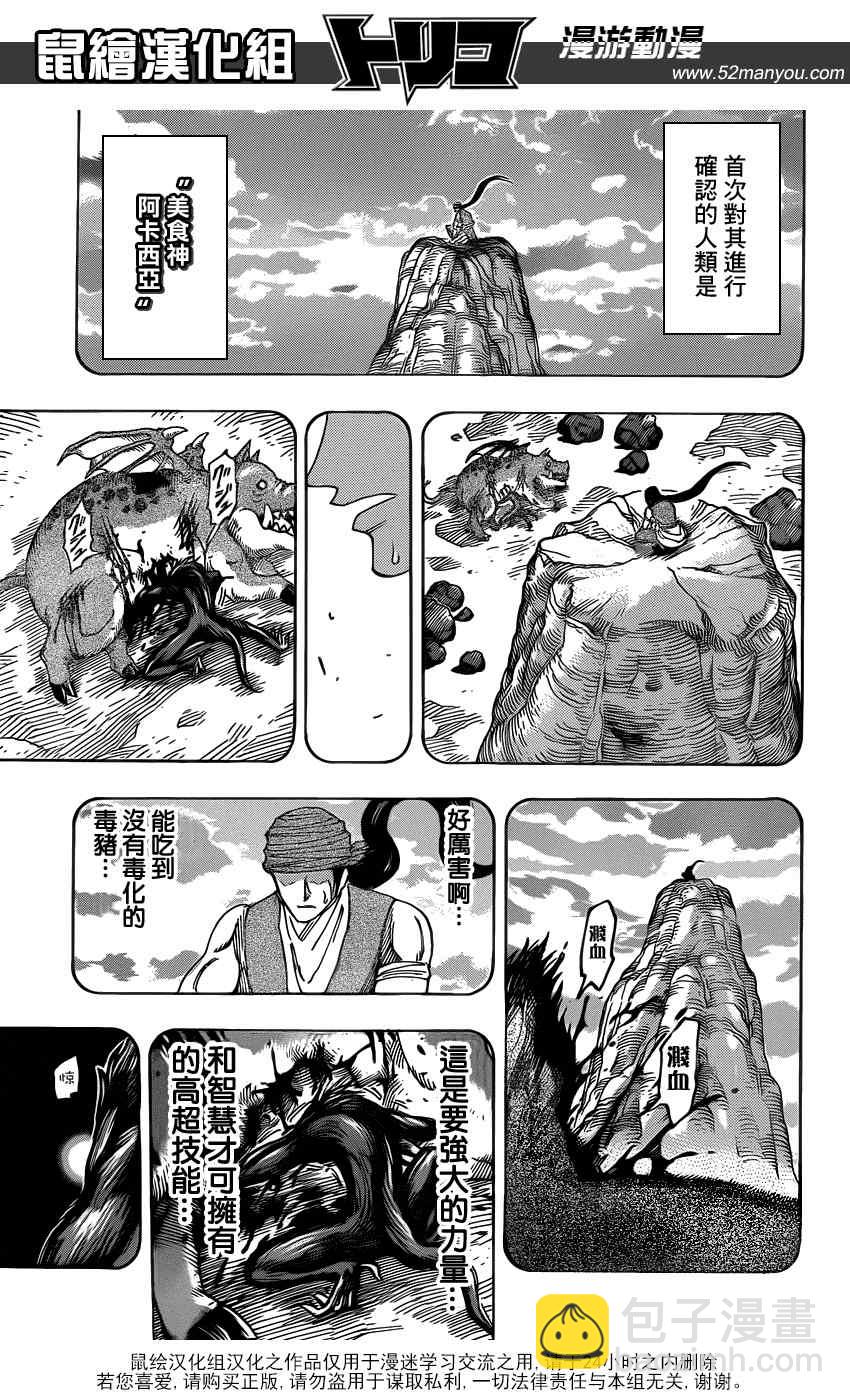 美食的俘虏韩漫全集-第139话 泽布拉的条件！！无删减无遮挡章节图片 