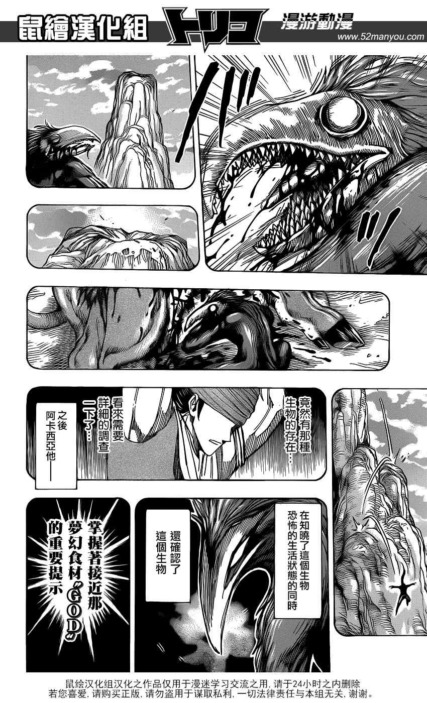 美食的俘虏韩漫全集-第139话 泽布拉的条件！！无删减无遮挡章节图片 